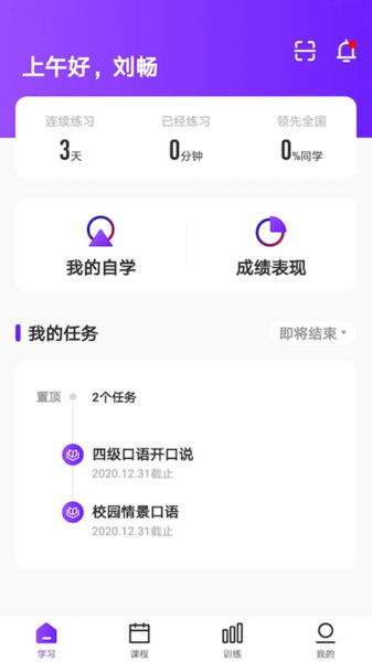 utalk视听实训学生端