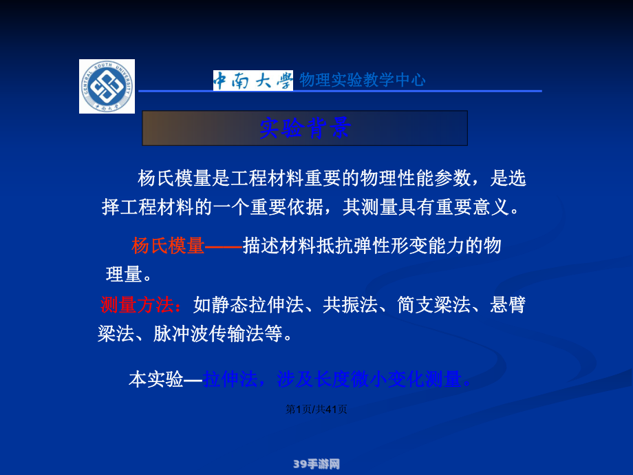 杨氏模量数据处理:&lt;h1&gt;杨氏模量数据处理在游戏中的应用与攻略&lt;/h1&gt;