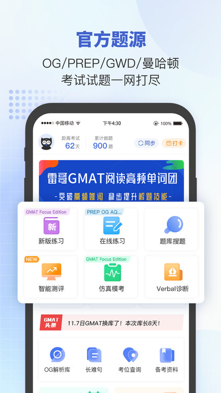 雷哥gmat课程官方版