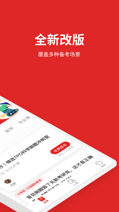 轻舟大学生app(改名为学而思大学生)