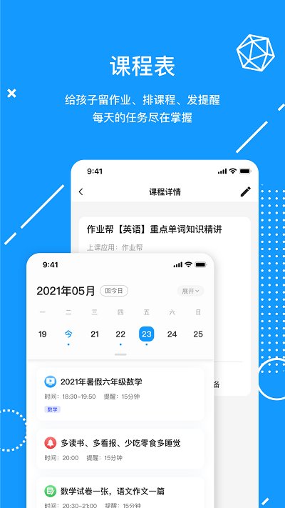 天骄学堂家长app