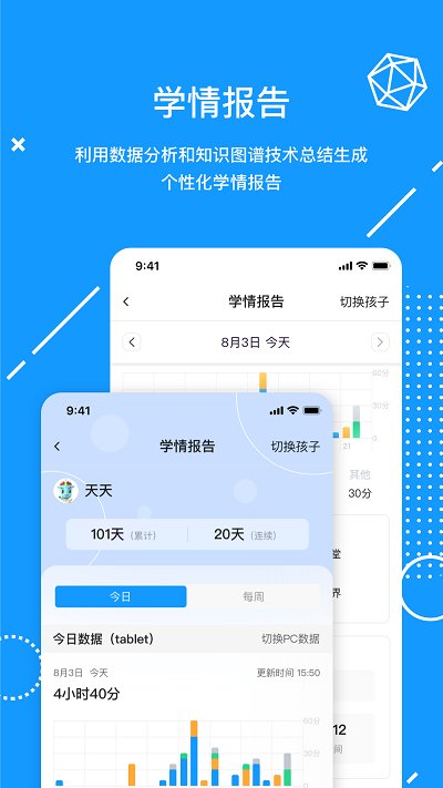 天骄学堂家长app