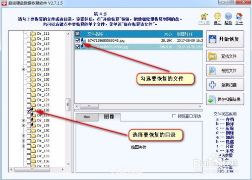 超级硬盘数据恢复手游：攻略与玩法全解析