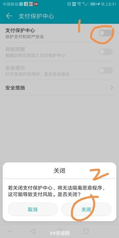手游支付安全攻略：如何关闭第三方支付保障你的财产安全