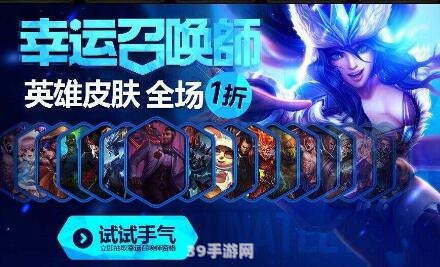 lol 抽奖:LOL手游抽奖攻略：玩转幸运转盘，赢取丰厚奖励！