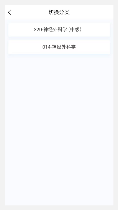 神经外科学新题库app