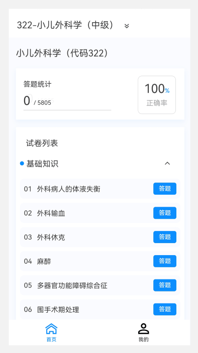 小儿外科学新题库app