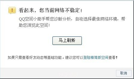 解决QQ空间异常问题，畅游社交网络