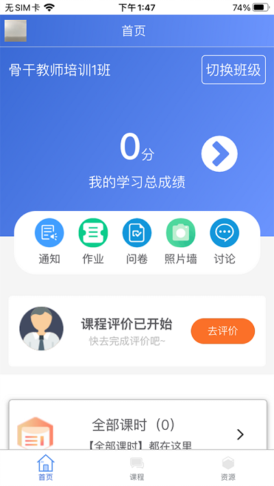 吉林教师学员端官方版