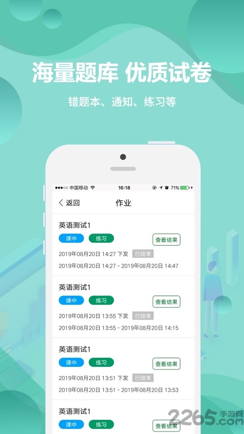 云课堂学生端app