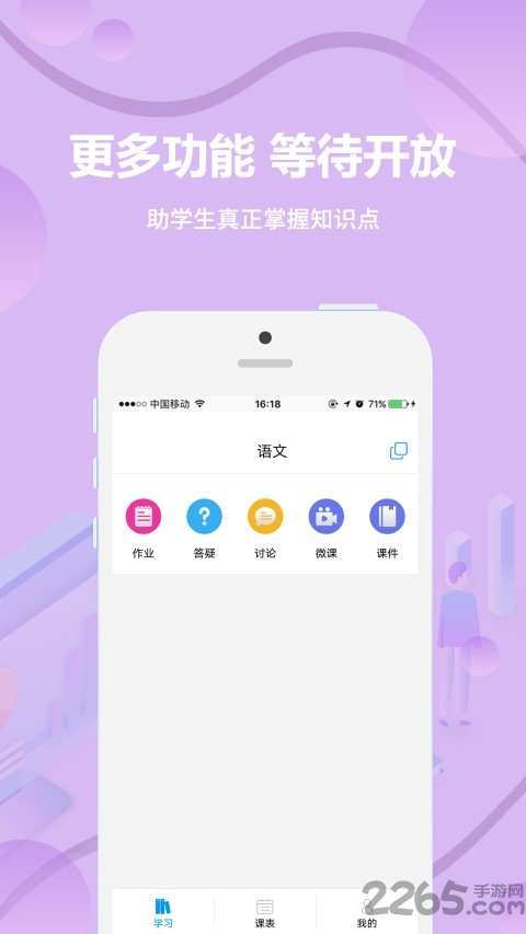 云课堂学生端app