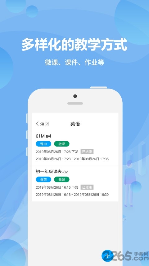 云课堂学生端app