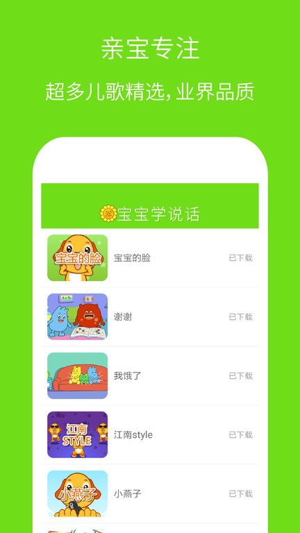 宝宝学说话app