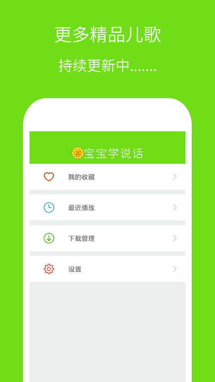 宝宝学说话app