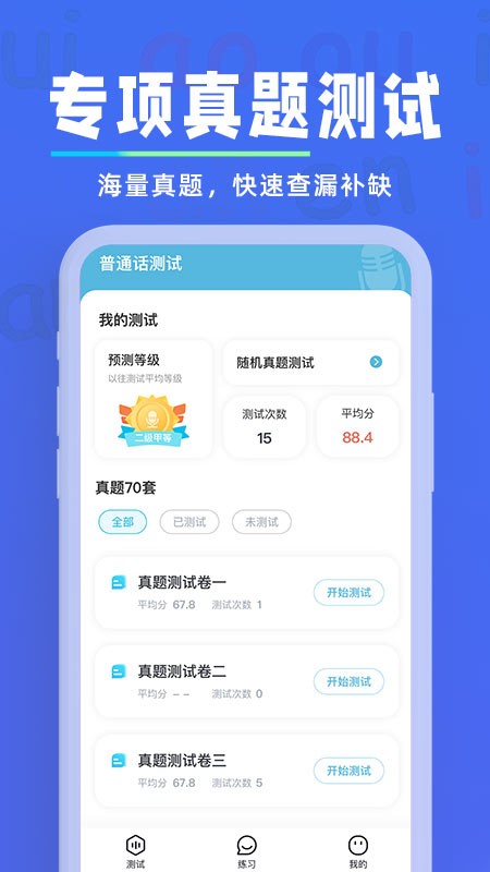 多读普通话app