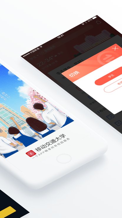 移动交通大学app最新版