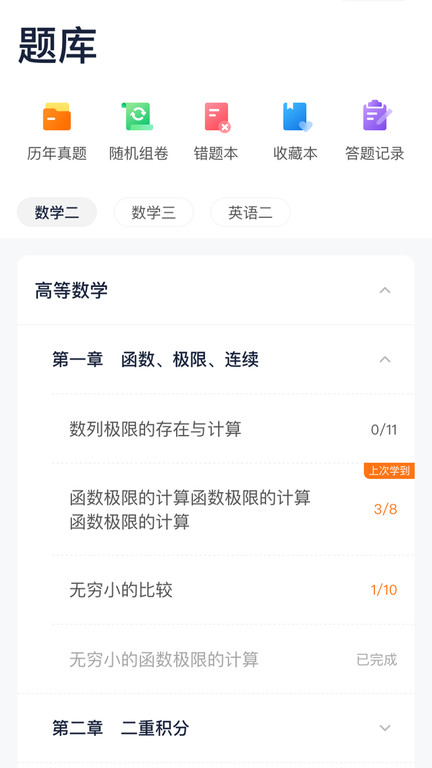 新东方考研四六级app