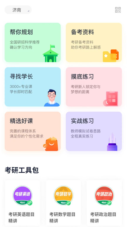 新东方考研四六级app