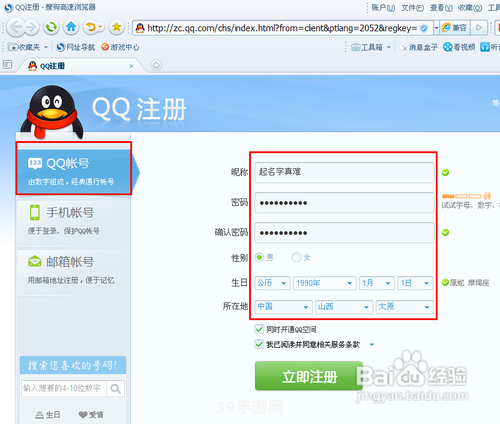 QQ账号注册全攻略——轻松获取你的专属QQ号码