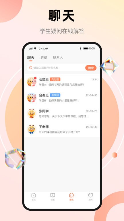 管乐团伴学端app