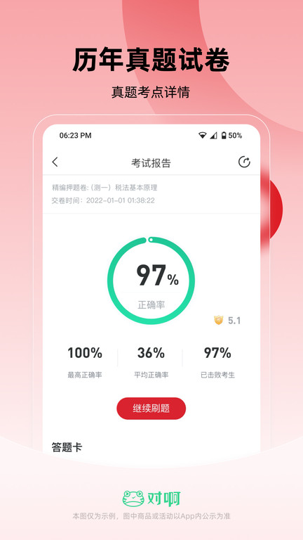 税务师随身学app