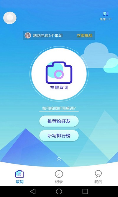 ai听写app官方版