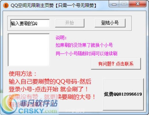 qq刷赞软件免费版:揭秘QQ刷赞软件免费版：风险与替代方案一览