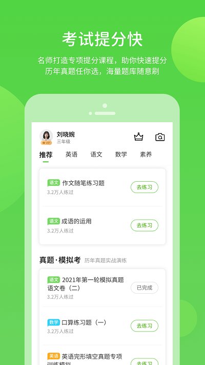 川教学习app