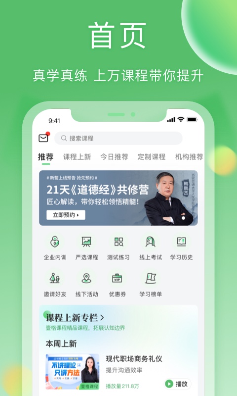 一格培训app