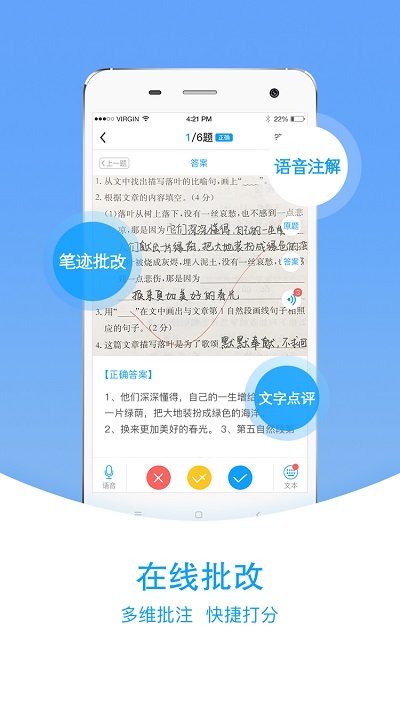 爱语文老师版app