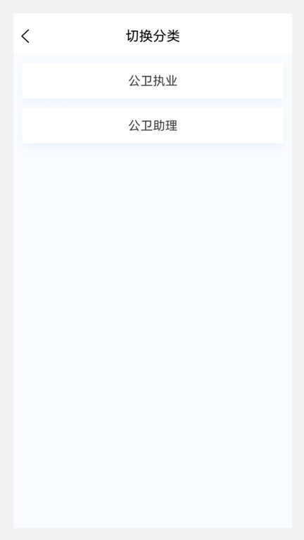 公卫执业医师100题库app