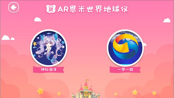 ar奇幻地球仪app(改名恩米世界AR地球仪)