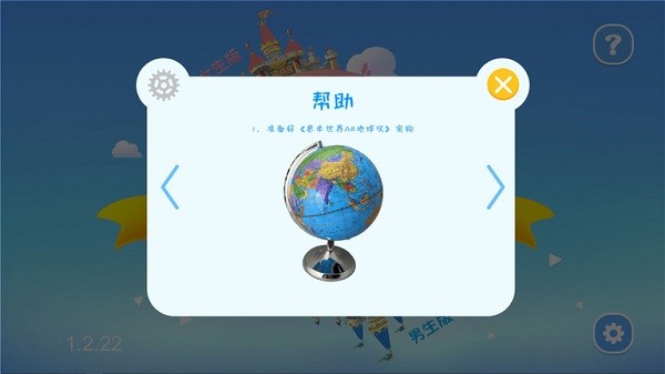 ar奇幻地球仪app(改名恩米世界AR地球仪)