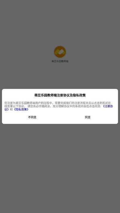 萌豆乐园教师端官方版