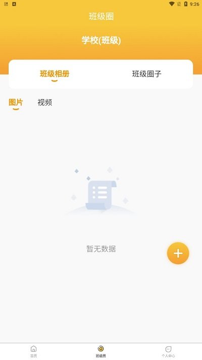 萌豆乐园教师端官方版