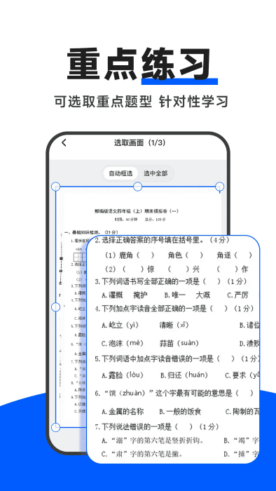 试卷通app