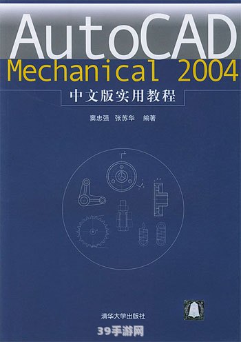 autocad2004简体中文版:&lt;h1&gt;AutoCAD 2004 简体中文版：绘图设计之旅&lt;/h1&gt;