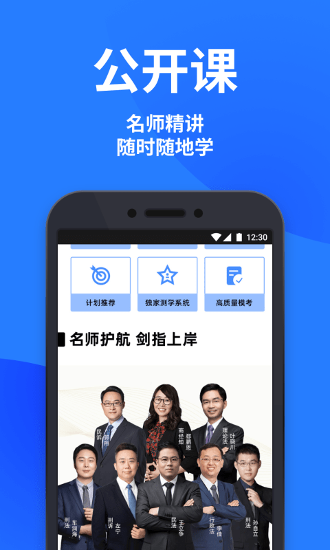 深蓝司考app最新版(改名为深蓝法考)