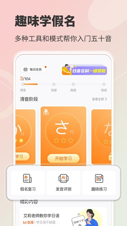 五十音图学日语入门app手机版