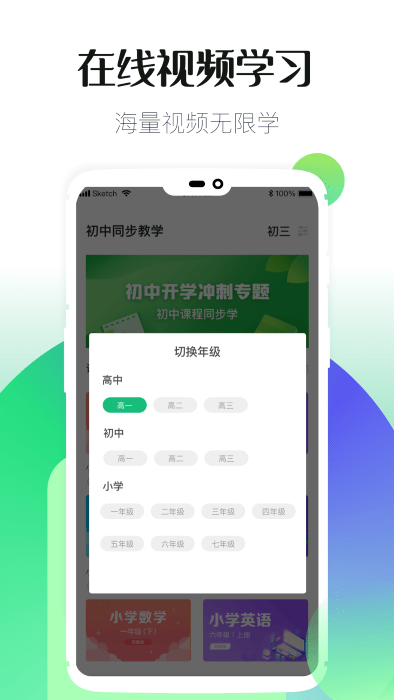 初中教学app软件