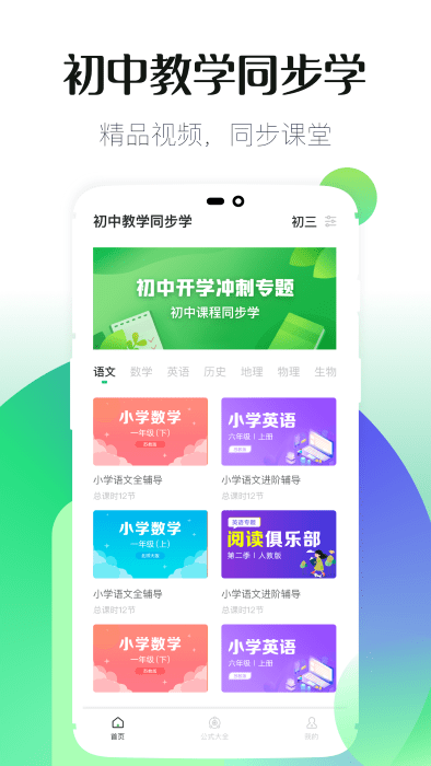 初中教学app软件