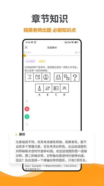 智杰题库app