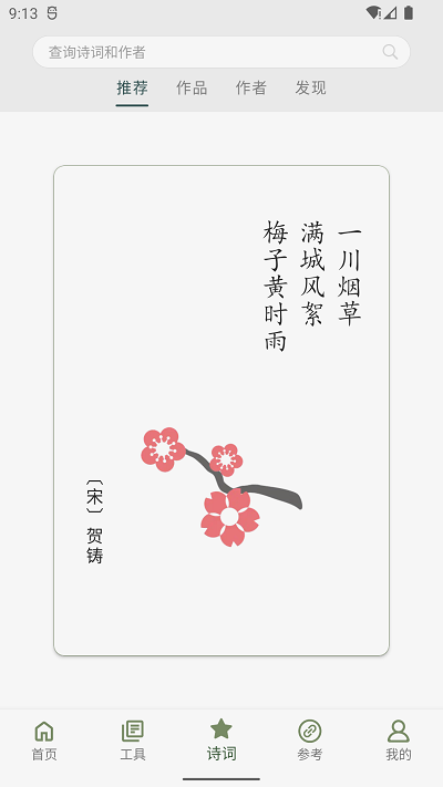 诗词集韵app