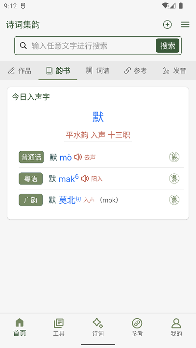 诗词集韵app