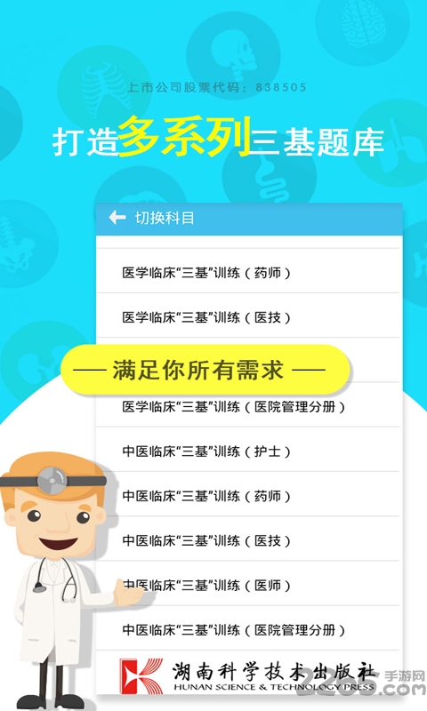 英腾医学三基考试宝典app