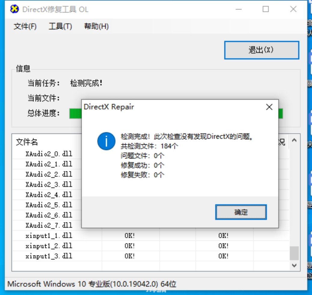 DX修复工具助力游戏运行，解决你的游戏难题！
