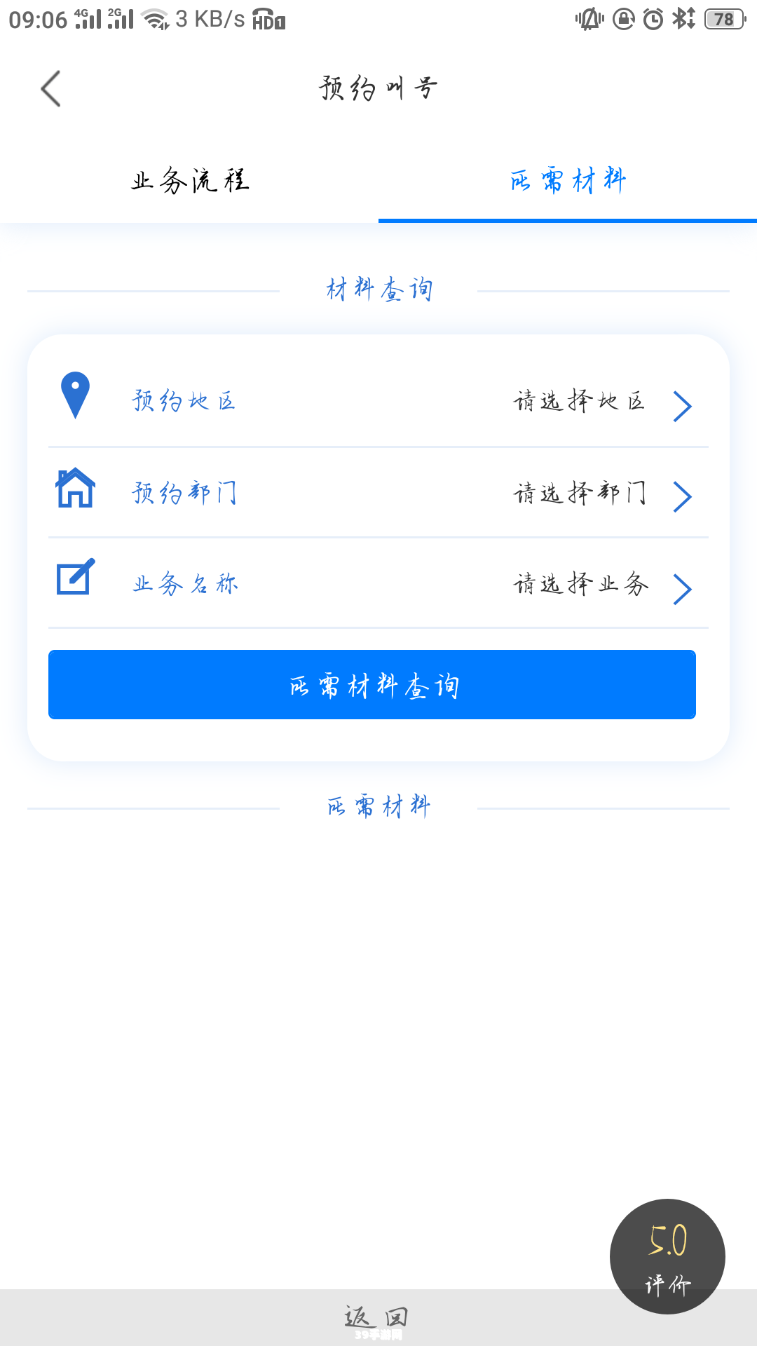 蒙速办app:蒙速办app：便捷生活的新选择