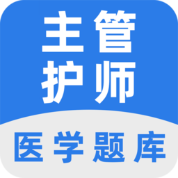 百分题库app(改名主管护师百分题库)