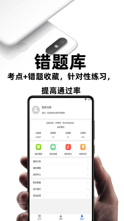 百分题库app(改名主管护师百分题库)