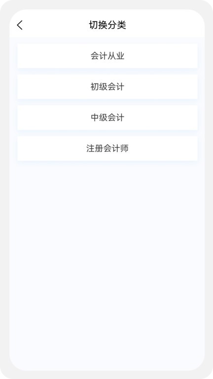 初级会计新题库app